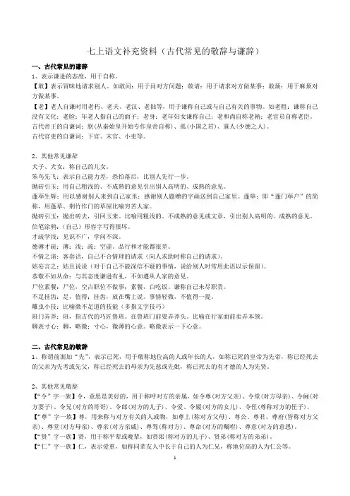 七上语文敬辞谦辞
