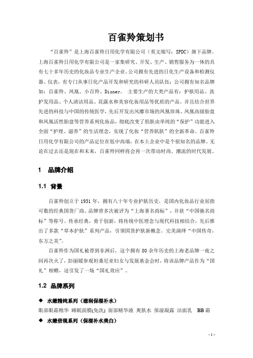 百雀羚策划书