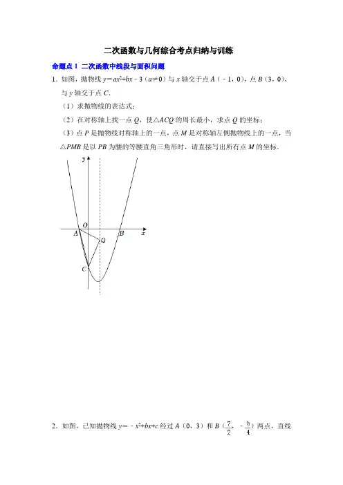 二次函数与几何综合考点归纳与训练