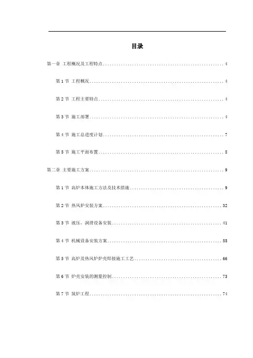 某高炉工程施工组织设计-220页