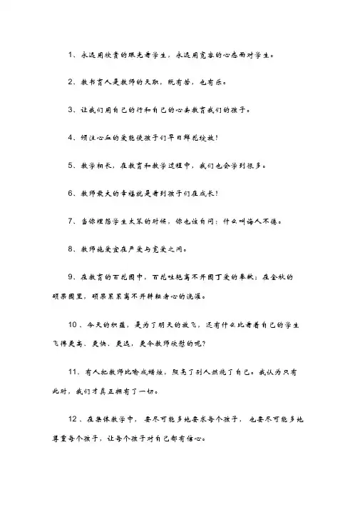 1永远用欣赏的眼光看学生,永远用