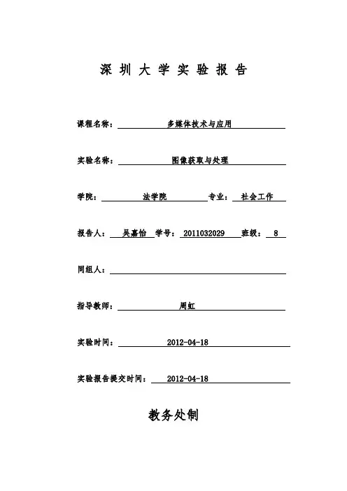 图像获取与处理实验报告