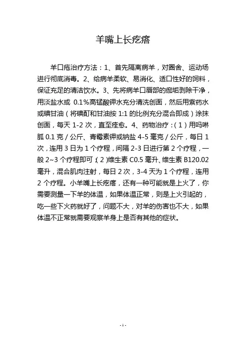羊嘴上长疙瘩