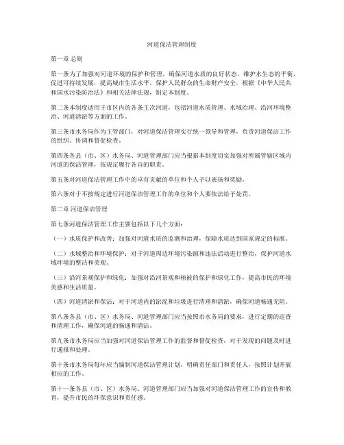 河道保洁管理制度
