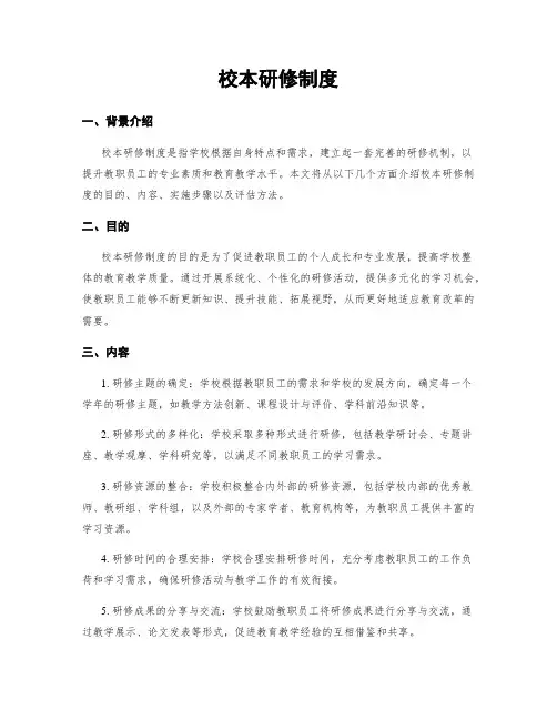 校本研修制度