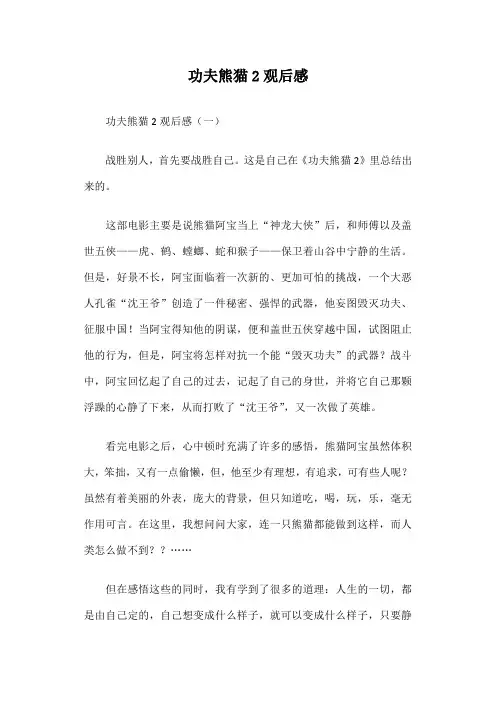 功夫熊猫2观后感