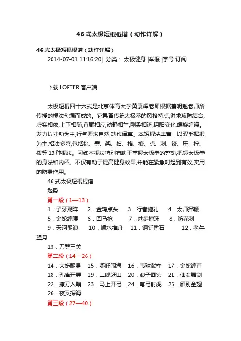 46式太极短棍棍谱（动作详解）