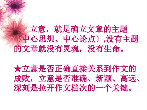 立意和选材(超实用)