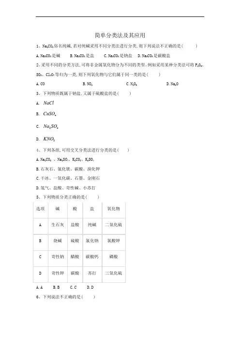 人教版高一上学期化学必修一同步课时练第二章第一节《物质的分类》