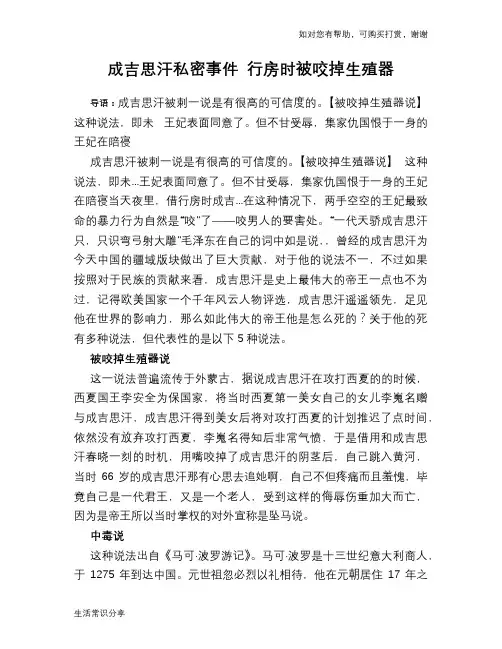 历史趣谈：成吉思汗私密事件 行房时被咬掉生殖器