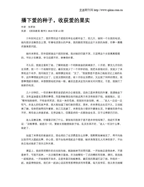 播下爱的种子,收获爱的果实