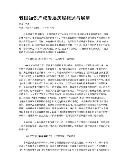 我国知识产权发展历程概述与展望