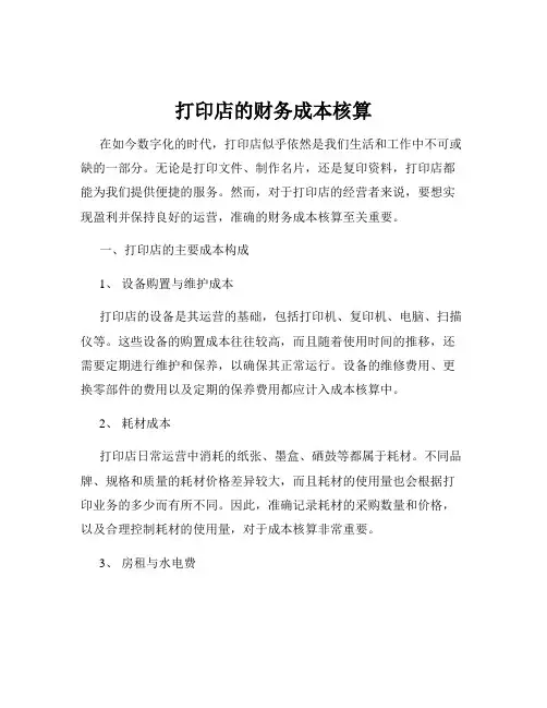 打印店的财务成本核算