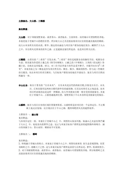 别墅项目案名释意经典案例哦