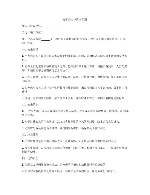 施工安全协议书 顶管