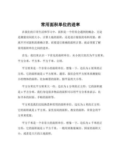 常用面积单位的进率