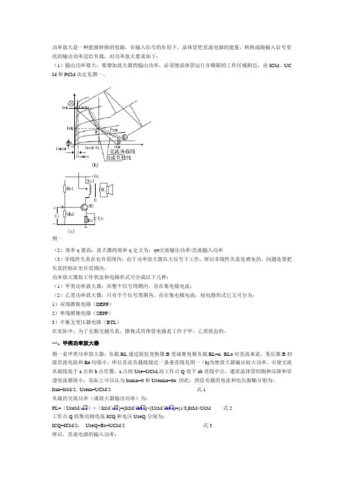 功率放大器电路图