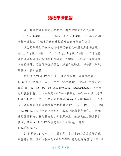 验槽申请报告