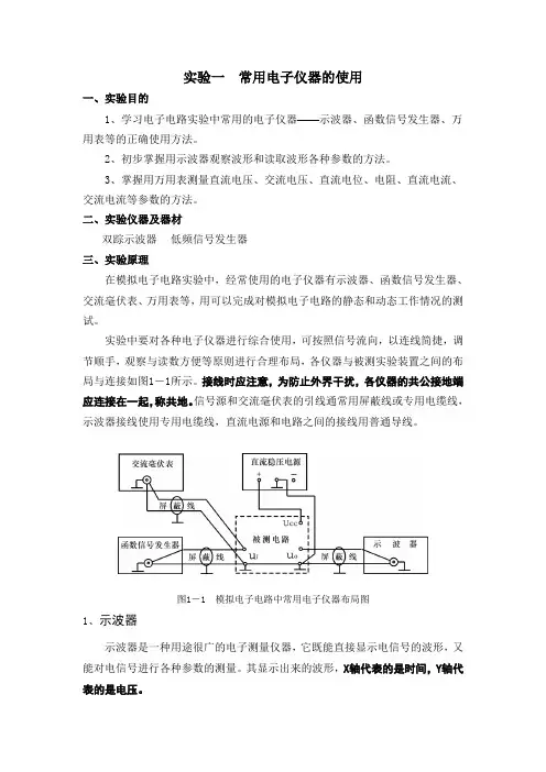 模电实验指导书1