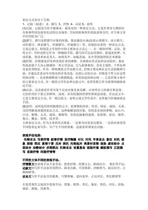 语文中的表达效果