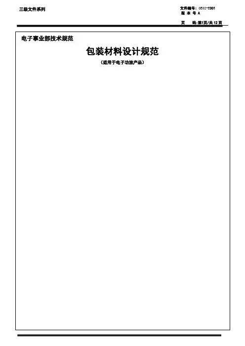 纸箱等包装品设计规范(修订一)
