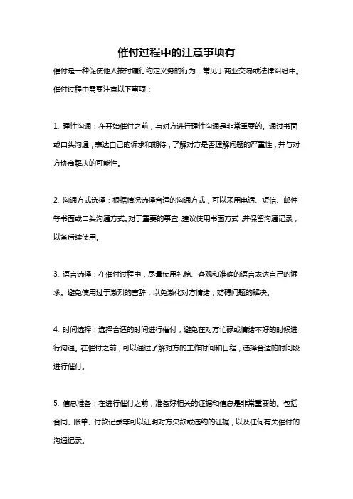 催付过程中的注意事项有