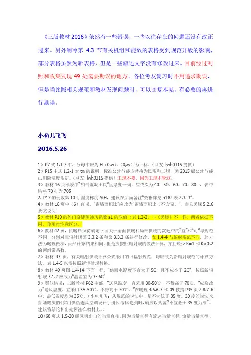 三版教材2016--民间勘误(小鱼儿飞飞)