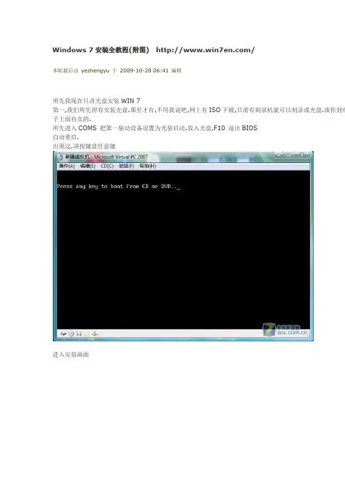Windows 7安装全教程