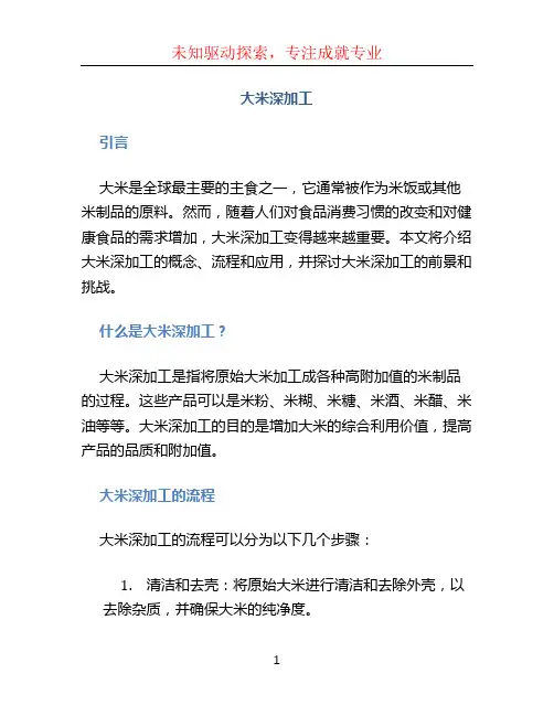 大米深加工