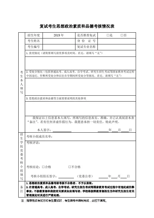 复试考生思想政治素质和品德考核情况表