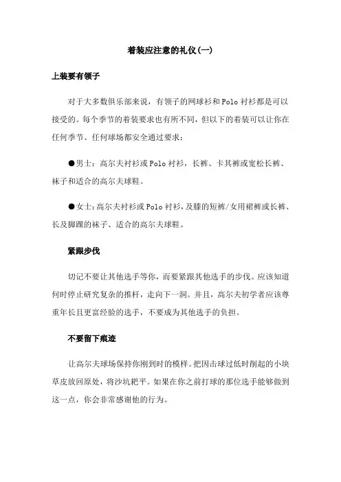 高尔夫礼仪