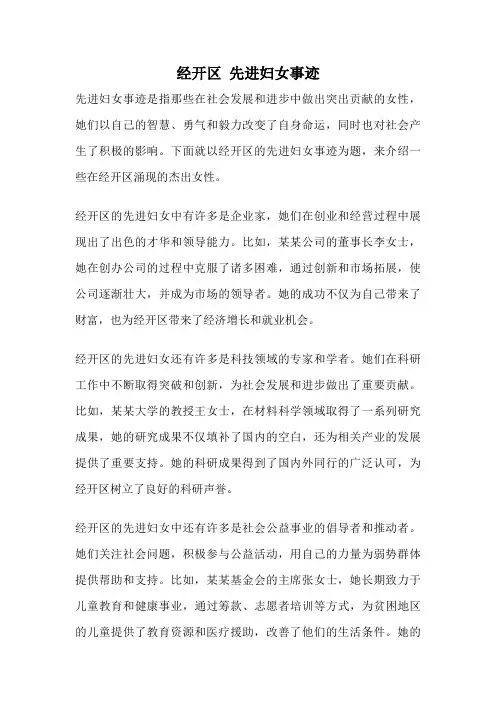 经开区 先进妇女事迹