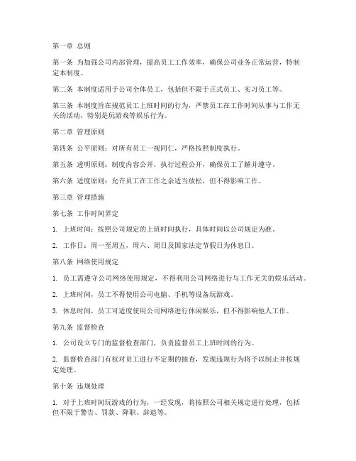 员工上班玩游戏管理制度