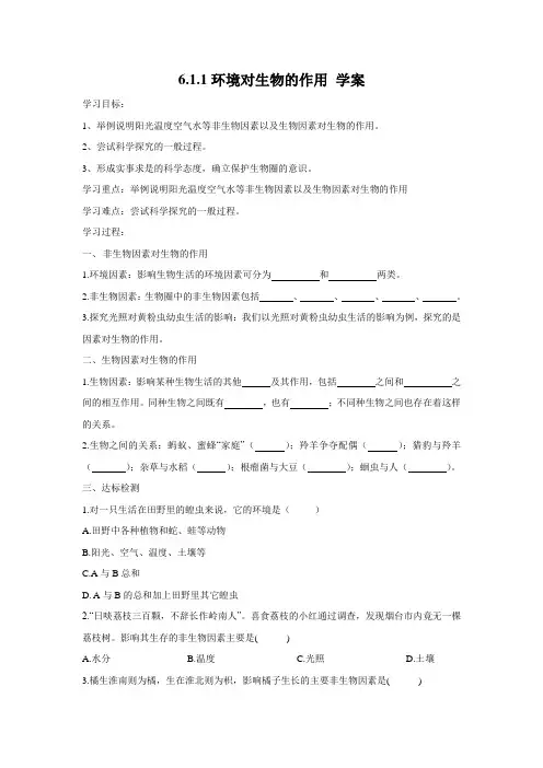 济南版生物八年级下册环境对生物的作用 学案