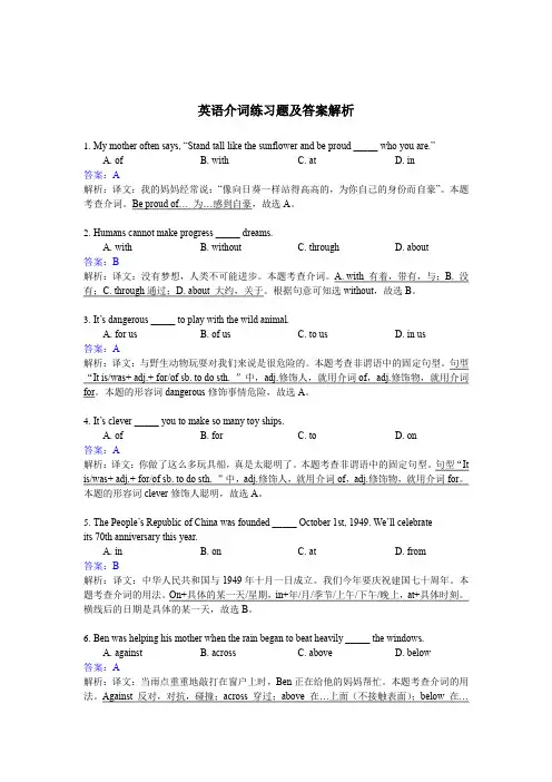 英语介词练习题及答案解析