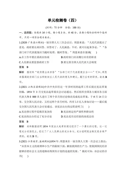 课时作业17：单元检测卷(四) 