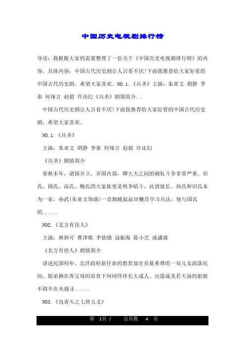 中国历史电视剧排行榜