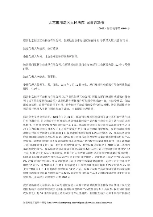 北京市海淀区人民法院 民事判决书