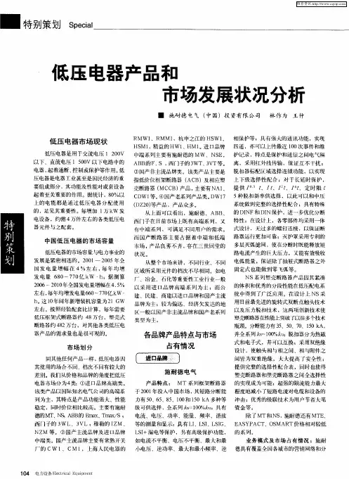 低压电器产品和市场发展状况分析