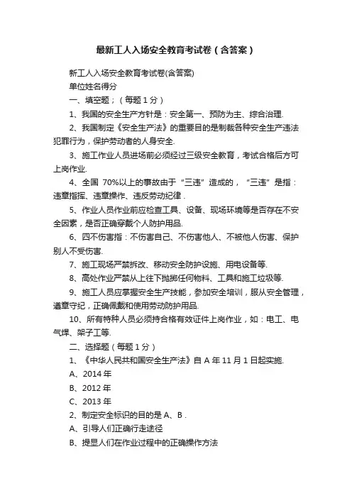 最新工人入场安全教育考试卷（含答案）