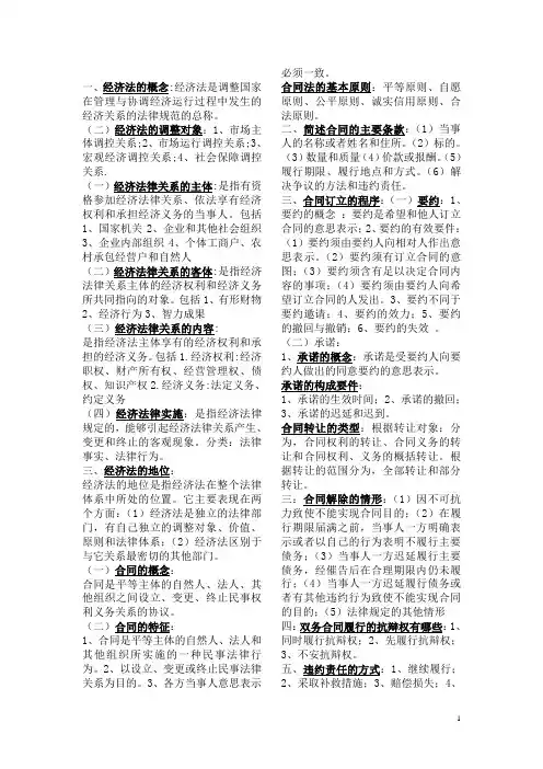 《经济法》简答题
