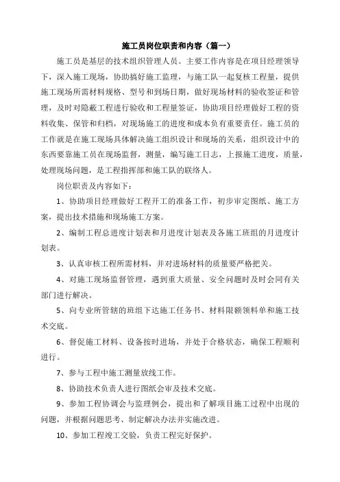 施工员岗位职责和内容