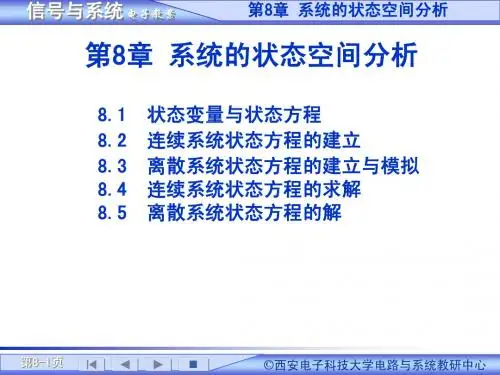 第8章 系统的状态变量分析