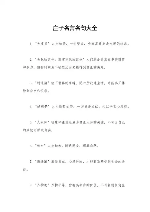 庄子名言名句大全