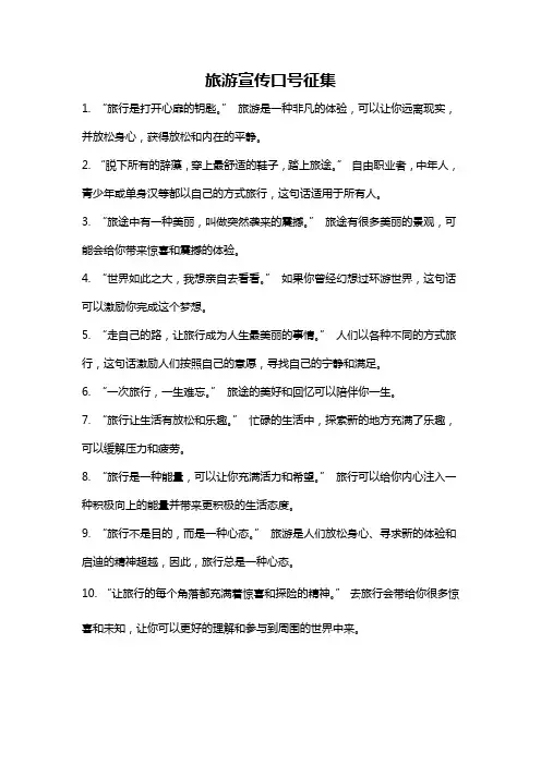 旅游宣传口号征集