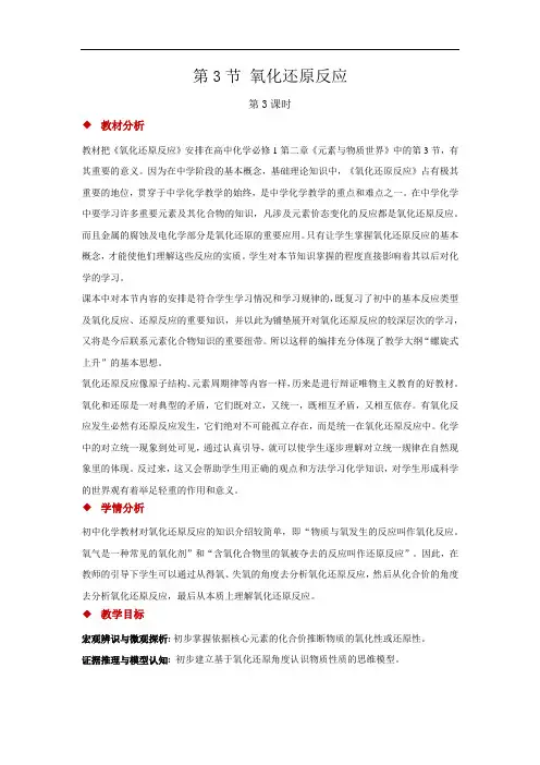 氧化还原反应+第3课时+参考教案