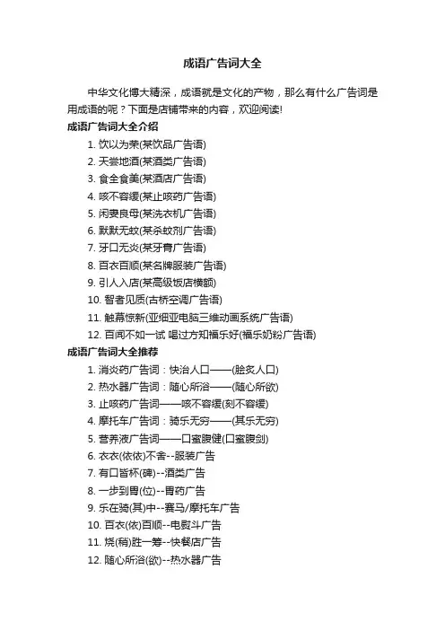 成语广告词大全