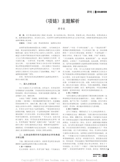 《项链》主题解析