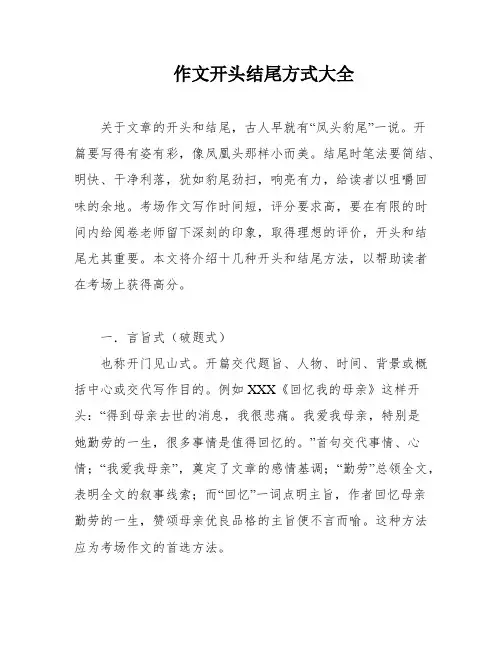 作文开头结尾方式大全
