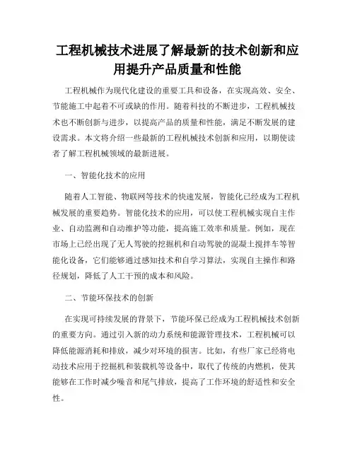 工程机械技术进展了解最新的技术创新和应用提升产品质量和性能
